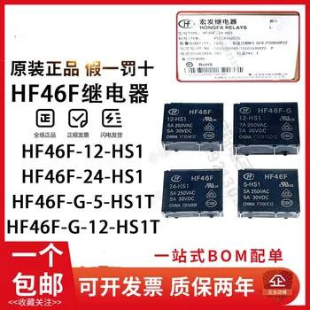 10PCS Новое оригинальное реле HF46F-G-005 HF46F/5-HS1T HF46F/12-HS1 HF46F-G/12-HS1 012 024-HS1 HS1T 5VDC12V G5NB/ALDP