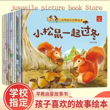 10 рассказ о росте мелких животных книжки с картинками для детей 0-3-6 лет книга рассказов китайские книги