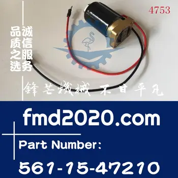 Погрузчик WA380-3 Самосвал HD325-5, 465-3, 785-2 электромагнитный клапан 561-15-47210