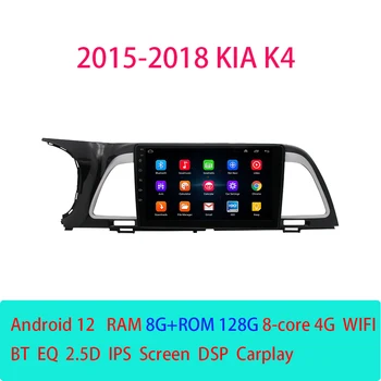 9 дюймов Android 12 Автомагнитола для KIA K4 2015- 2018 Авто Стерео Carplay GPS Мультимедийный видеоплеер Навигация