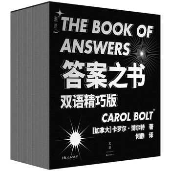 Книга ответов (двуязычное компактное издание) Кэрол Болт Китайский и английский 10,9x12x4 см/4,3x4,7x1,5 дюйма