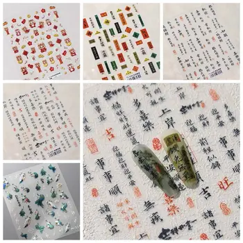 Аксессуары для ногтей Наклейки для ногтей дракона Принадлежности для дизайна ногтей Украшения для маникюра Фейерверки Наклейки для ногтей Китайский иероглиф