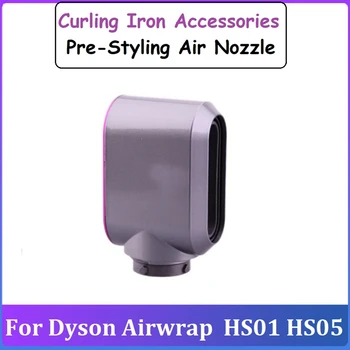 Для Dyson Airwrap HS01 HS05 Плойка Аксессуары Инструменты для укладки влажных и сухих волос